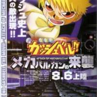  ����� Konjiki no Gash Bell: Mecha Vulkan no Raishuu <small>Music</small> 